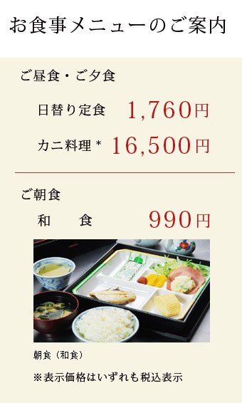 お食事メニューのご案内